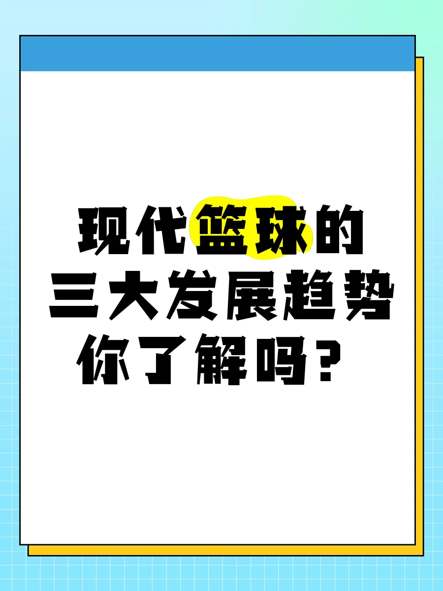 专业篮球运动员的赛前饮食策略_1
